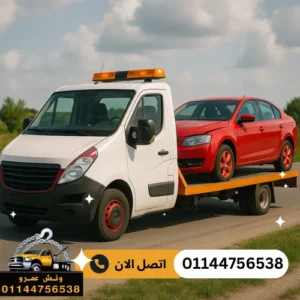 ارخص ونش انقاذ سيارات طوخ