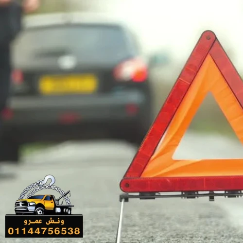 رقم ونش في وصله دهشور